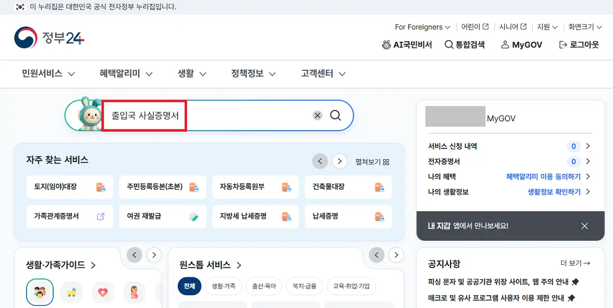 출입국 사실증명서 모바일 발급 및 PDF 저장
