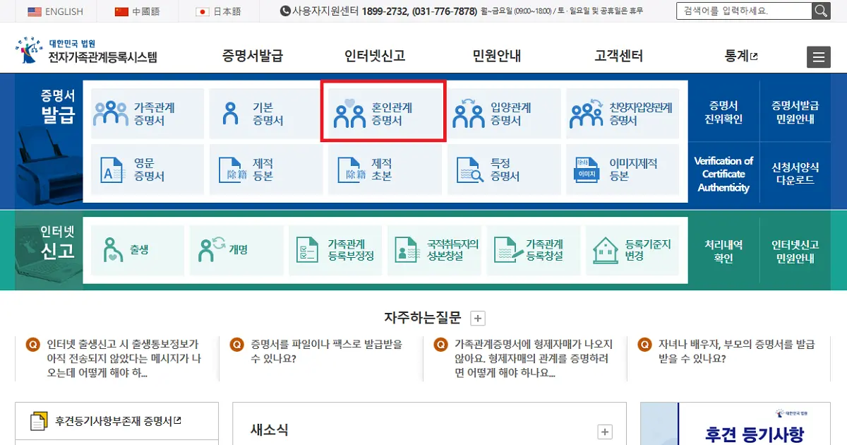혼인관계증명서 상세 인터넷 무료 발급