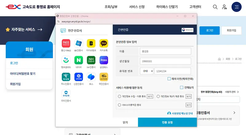 앱 실행 후 카카오톡이나 네이버 등 간편 인증을 통해 로그인