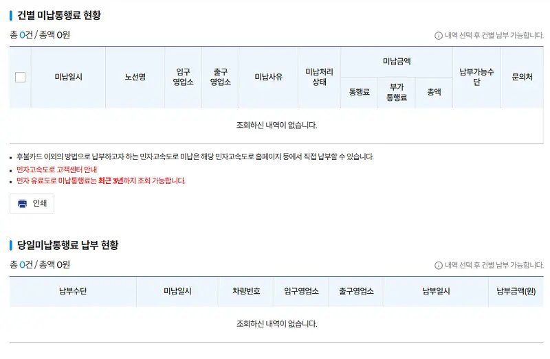 미납 통행료 내역