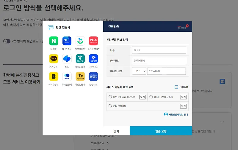 카카오톡/네이버 등 '간편인증' 로그인 수단을 선택하는 화면