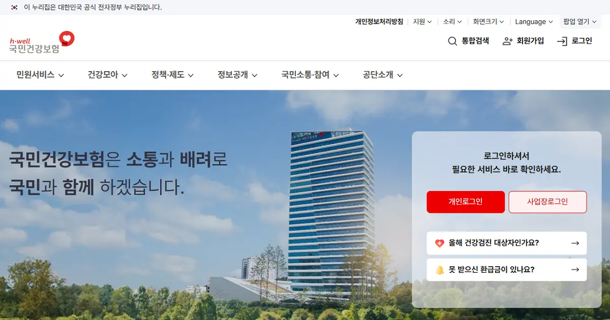 지난 건강검진 결과 조회 방법: 국민건강보험공단 앱 1분 해결 가이드