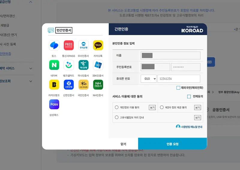 성명과 주민등록번호를 입력하고 카카오톡이나 PASS 등의 간편인증으로 빠르게 로그인을 진행