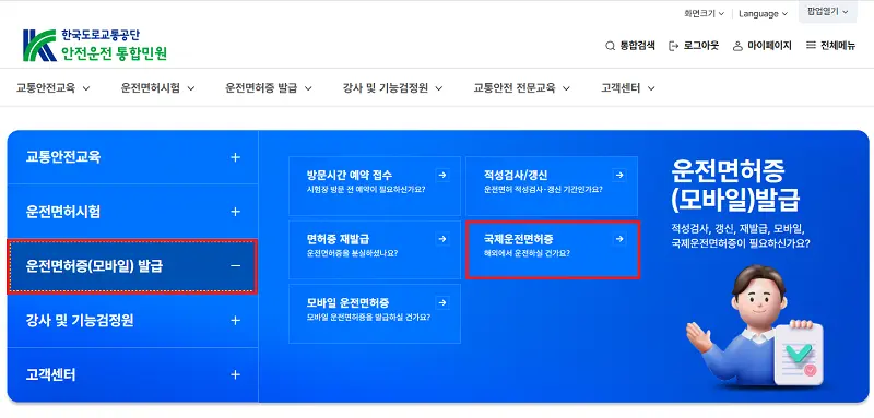 안전운전 통합민원 메인 화면의 '국제운전면허증' 메뉴 아이콘 클릭 경로