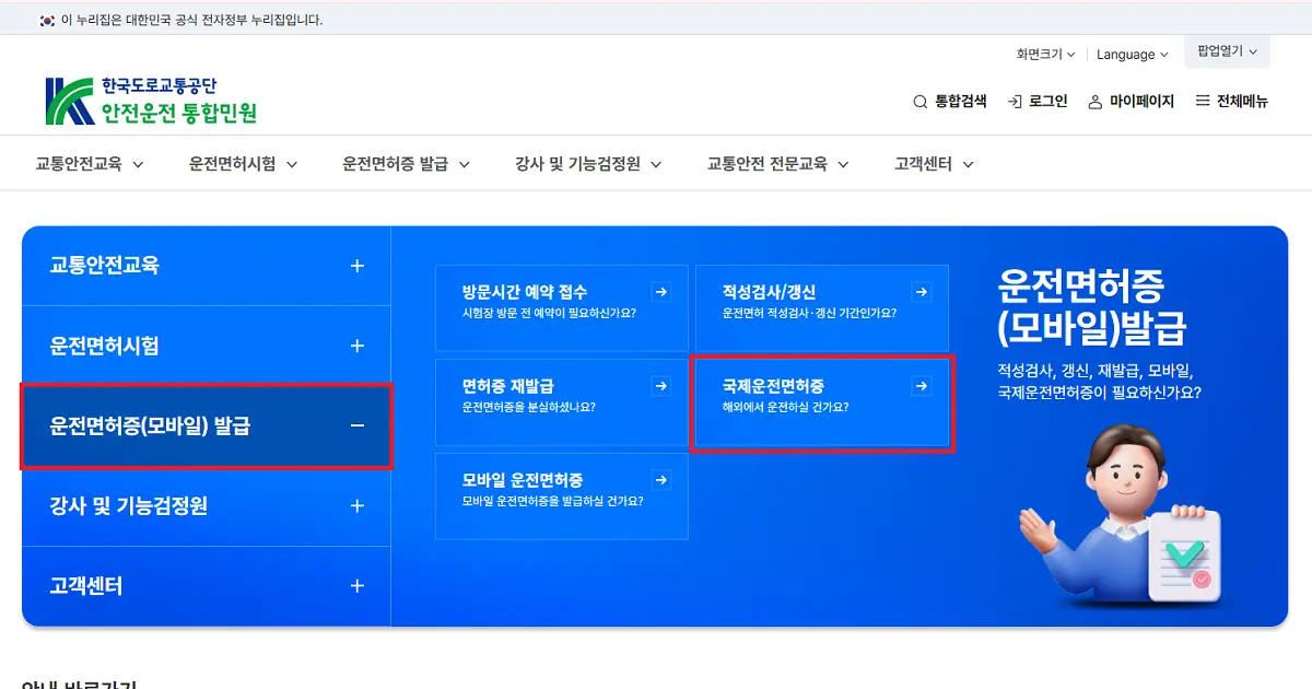 국제운전면허증 온라인 발급 신청 및 사진 규격 (경찰서 안 가는 법)