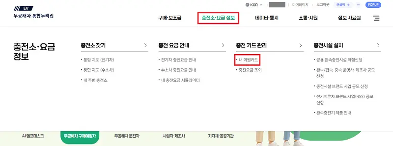무공해차 통합누리집 메인 화면 및 회원가입 메뉴 진입 경로