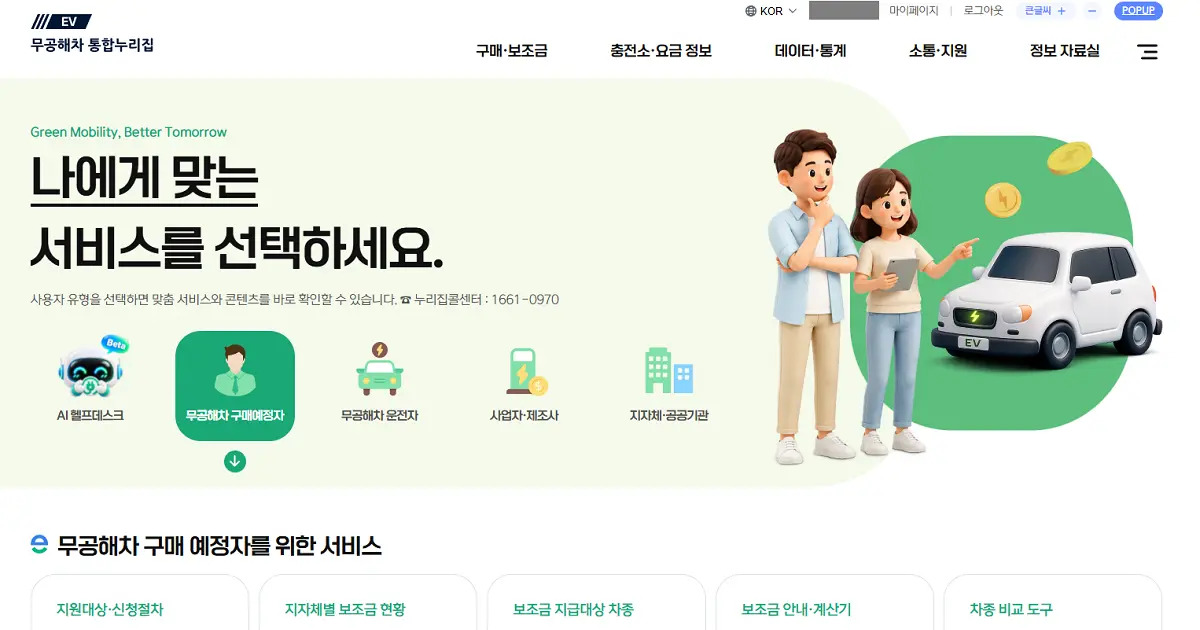 2026년 환경부 전기차 충전카드 발급 및 결제 연동 가이드