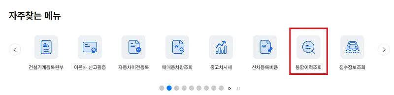 자동차가압류 조회를 위한 자동차 365 메인 화면