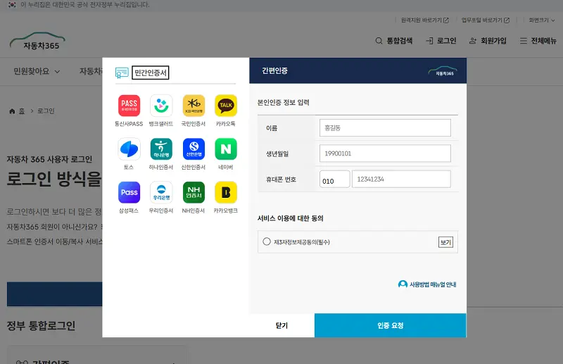 자동차저당내역 조회를 위한 간편인증 로그인 단계