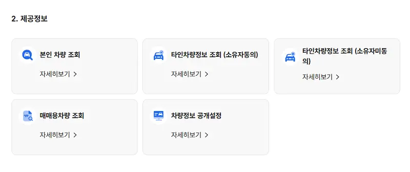 본인 차량 vs 타인 차량(중고차) 조회