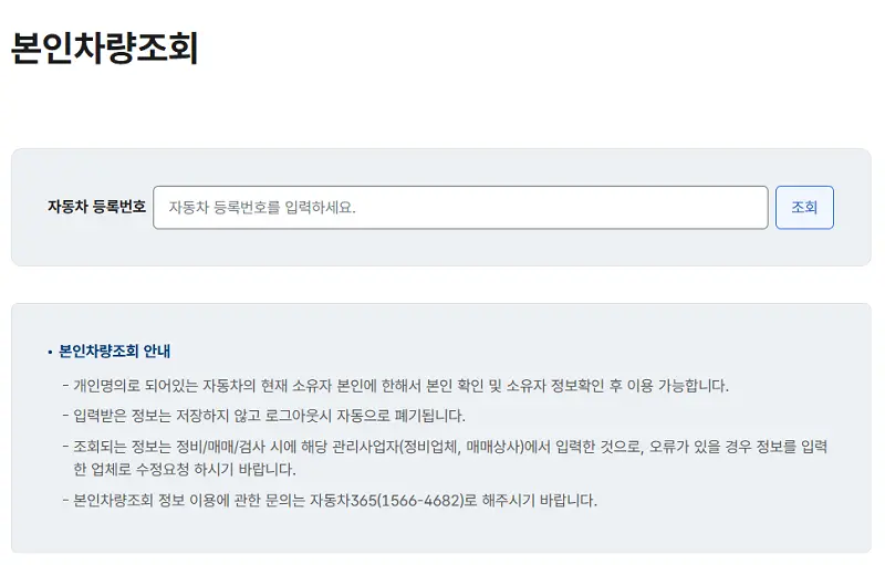 본인 차량 vs 타인 차량(중고차) 조회