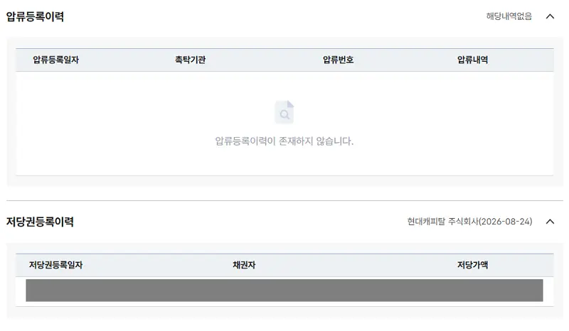갑부는 가압류나 체납 내역, 을부는 저당권 설정 내역을 확인 한다