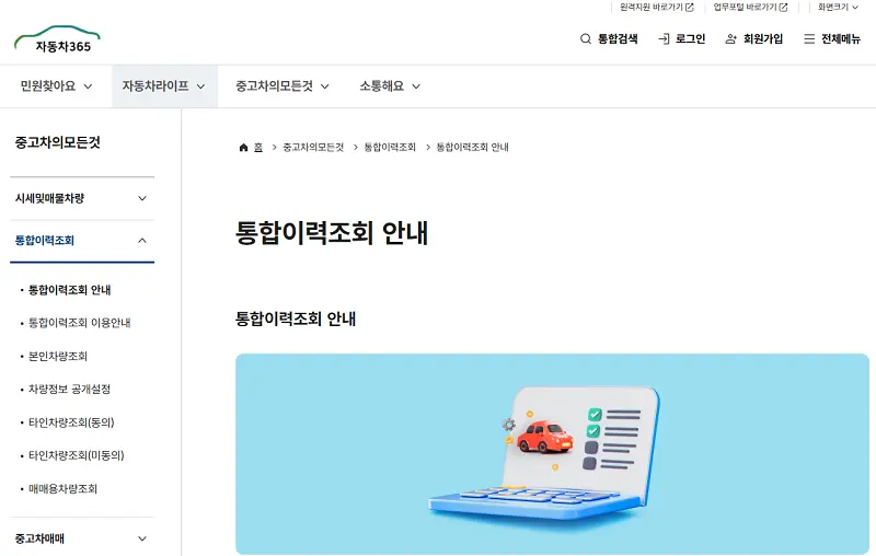 자동차가압류 조회를 위한 자동차 365 메인 화면