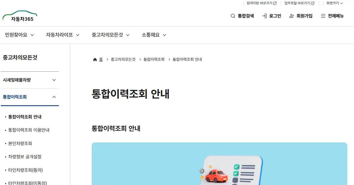 2026년 기준 자동차가압류 및 저당내역 조회 방법 (자동차 365 포털 활용)