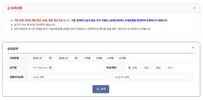 주정차 위반 과태료 조회 및 유의사항