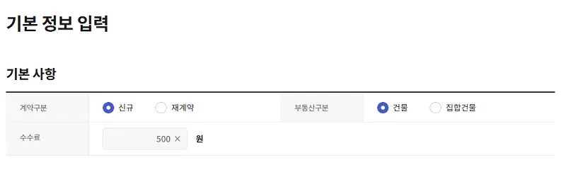 인터넷등기소 신청서 작성 화면, 기본 사항