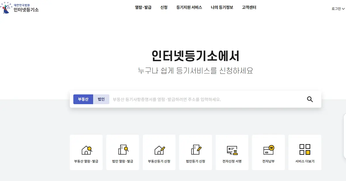 주택 임대차 계약서 확정일자 인터넷 신청 방법 및 등기소 활용법